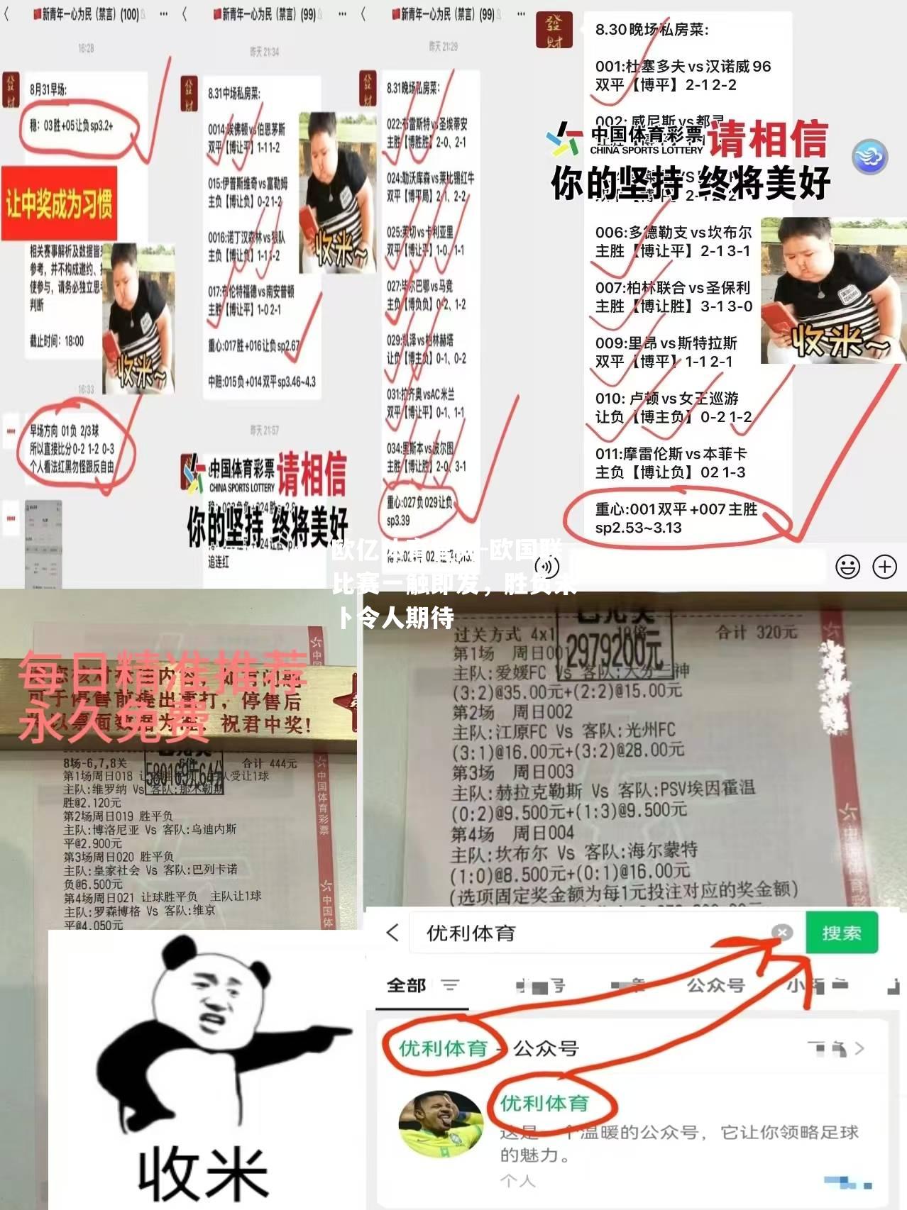 欧国联比赛一触即发，胜负未卜令人期待