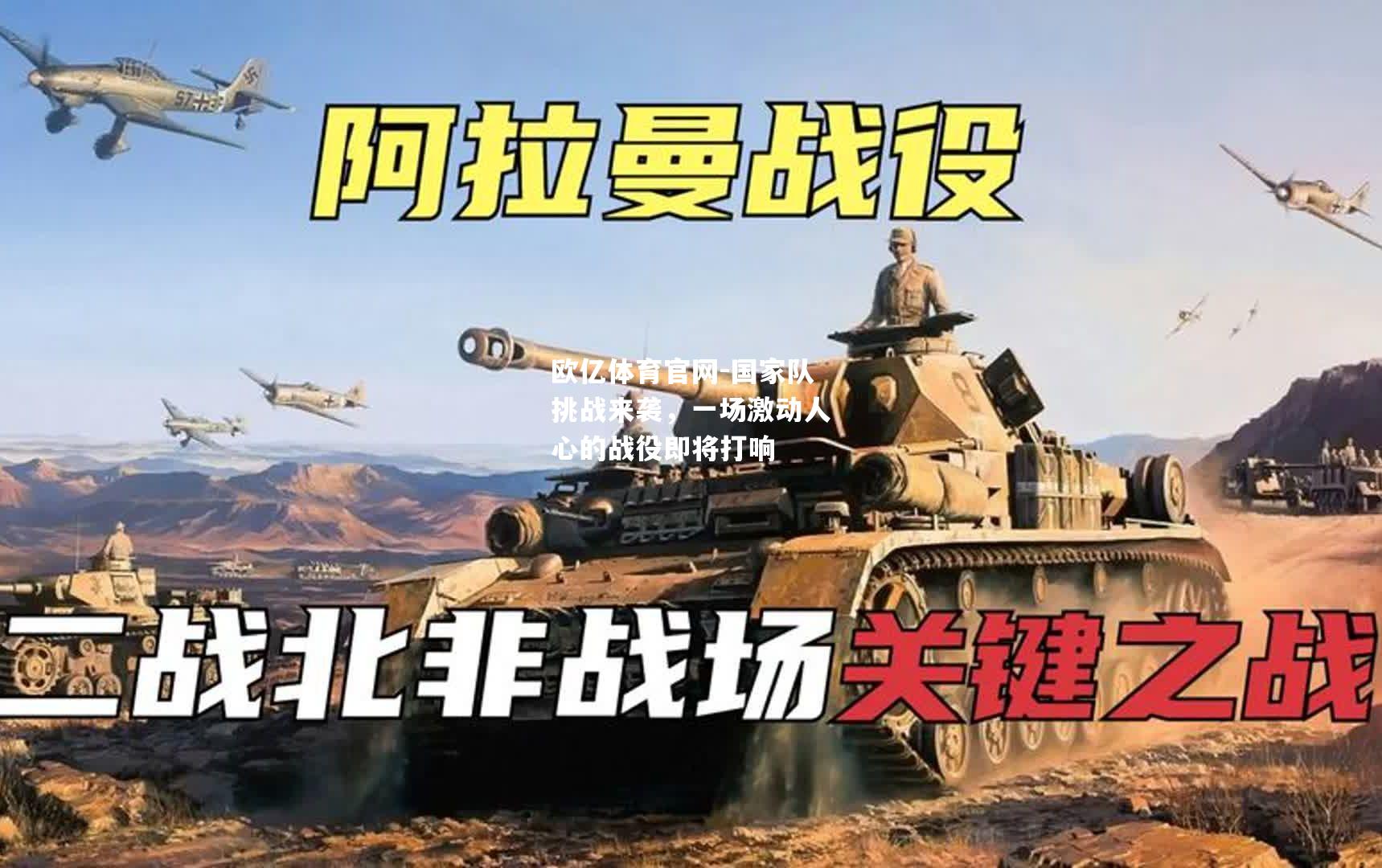 国家队挑战来袭，一场激动人心的战役即将打响