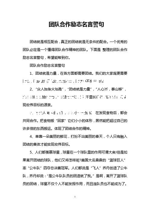 皇家马德里发表声明，强调团结合作的重要性