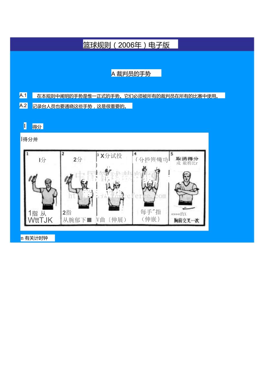 篮球裁判风波持续升级，规则解读成焦点