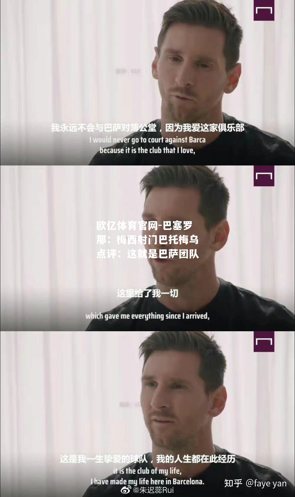 巴塞罗那：梅西射门巴托梅乌点评：这就是巴萨团队