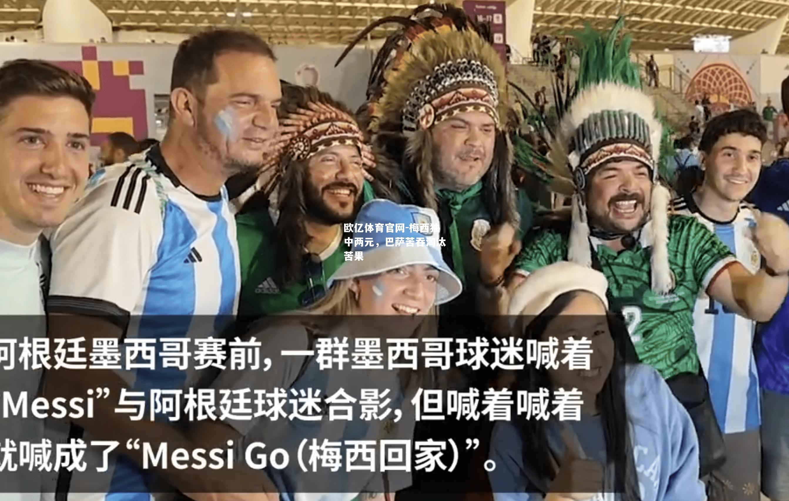 梅西独中两元，巴萨苦吞淘汰苦果