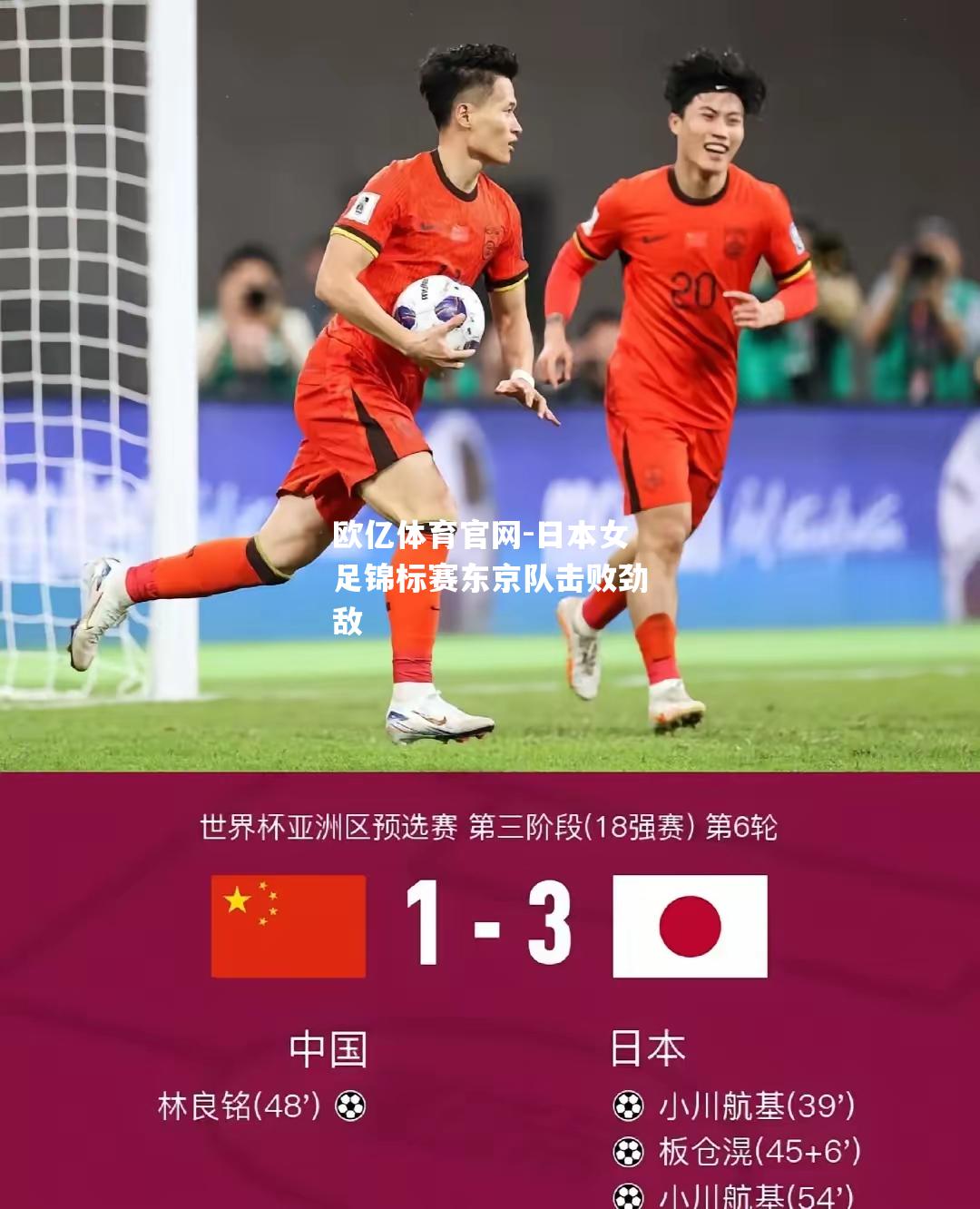 日本女足锦标赛东京队击败劲敌