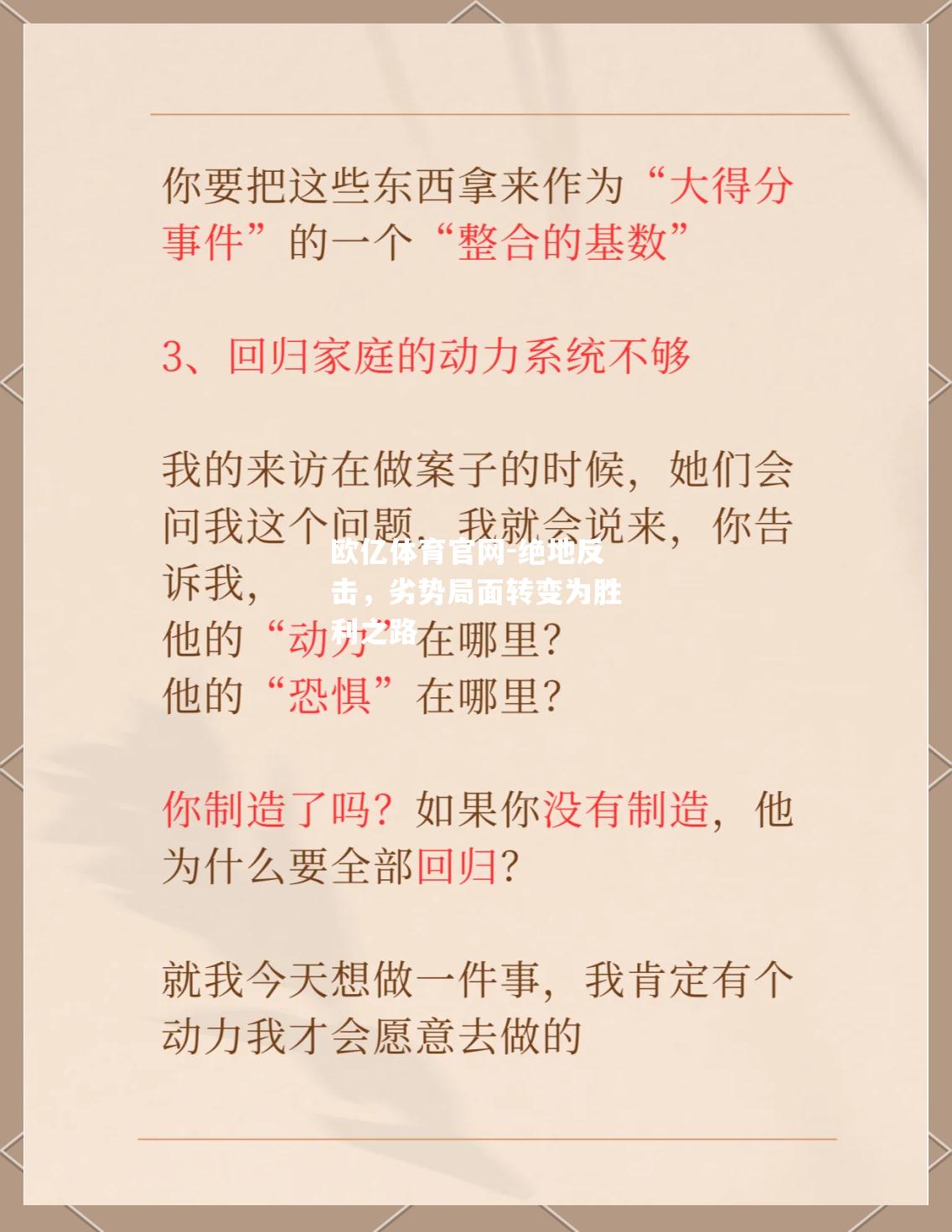 绝地反击，劣势局面转变为胜利之路