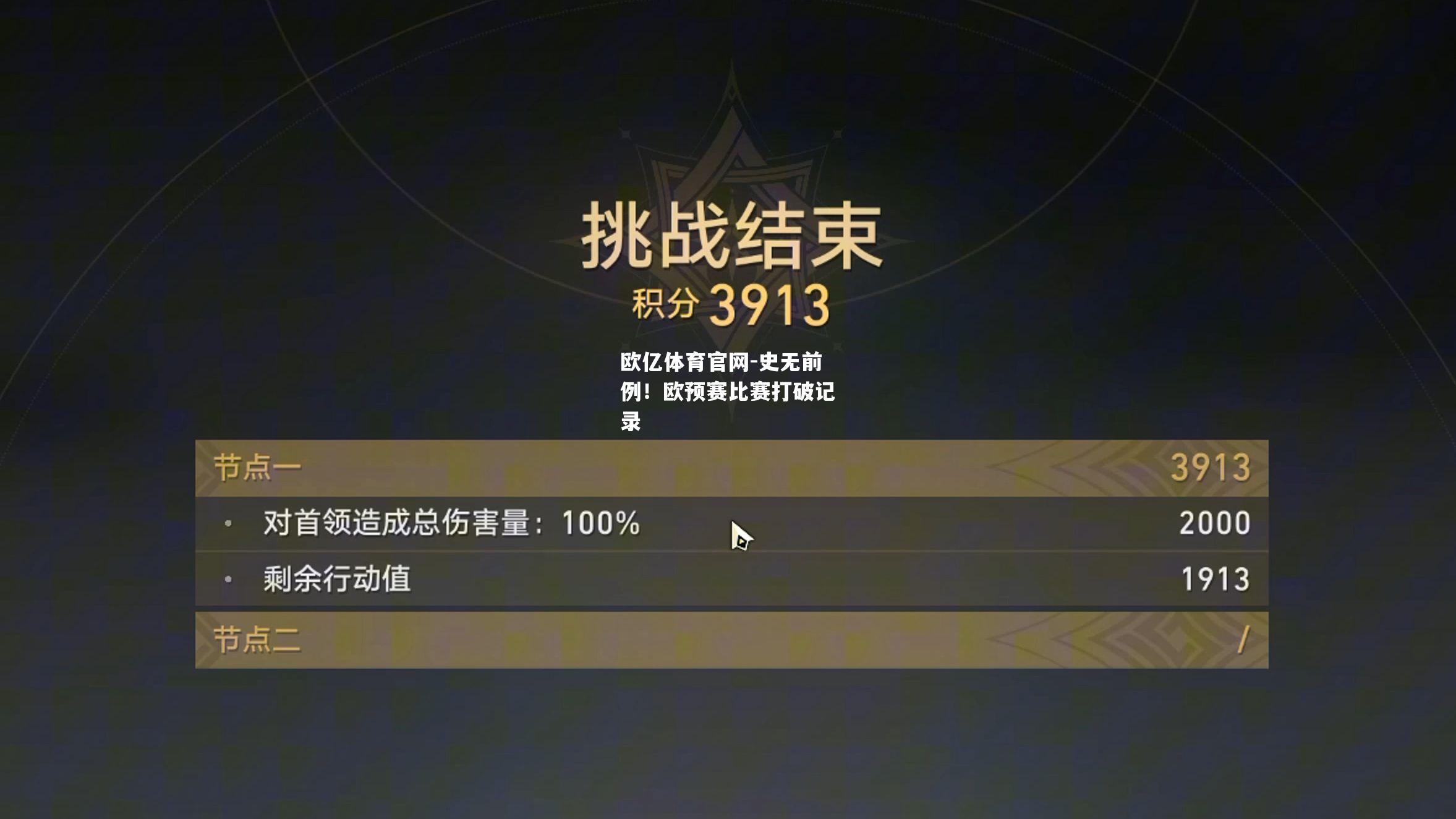 史无前例！欧预赛比赛打破记录